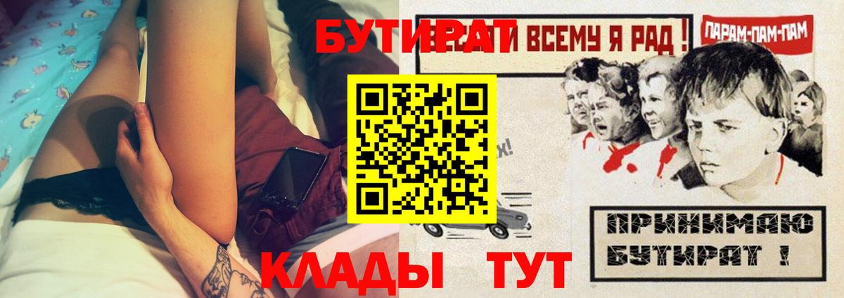 Бахчисарай  БУТИРАТ GHB  Вход с VPN 