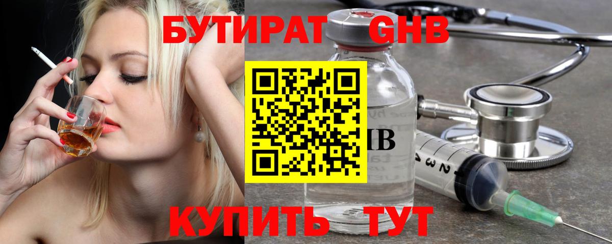 Бутират оксибутират Бахчисарай