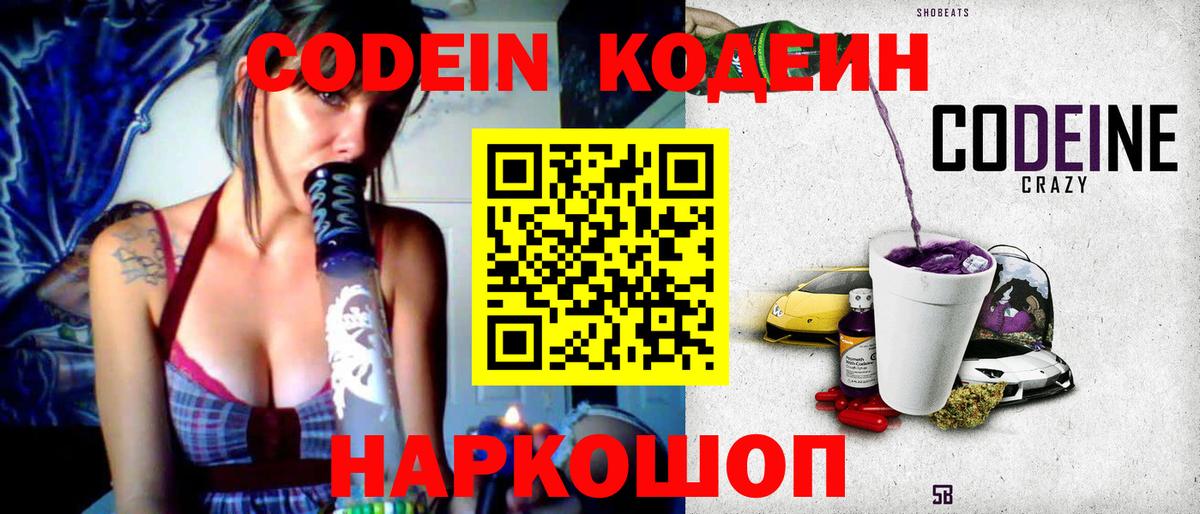 Кодеиновый сироп Lean Purple Drank  Вход с VPN  Бахчисарай 