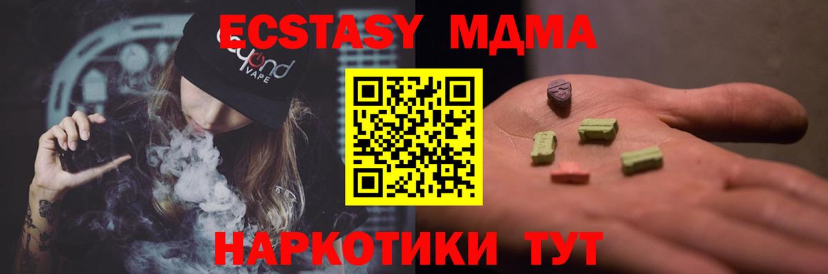 МДМА VHQ  Вход с VPN  Бахчисарай  МДМА Molly 