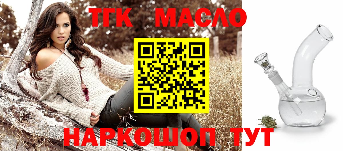 Бахчисарай  ТГК THC oil  Вход с VPN  Дистиллят ТГК Wax 